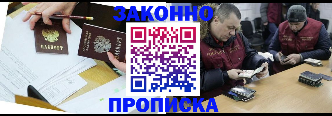 временная регистрация для школы в Курске