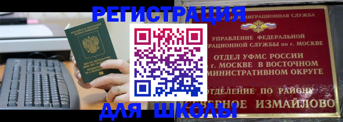 временная регистрация для всех в Курске