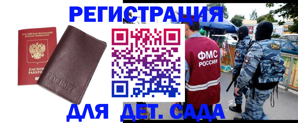временная регистрация для всех в Курске