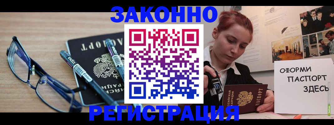 прописка поиск в Курске