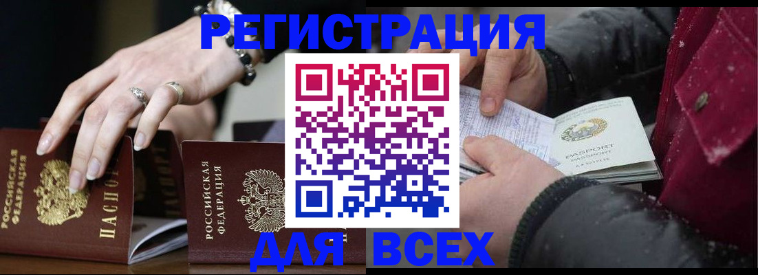 прописка поиск в Курске